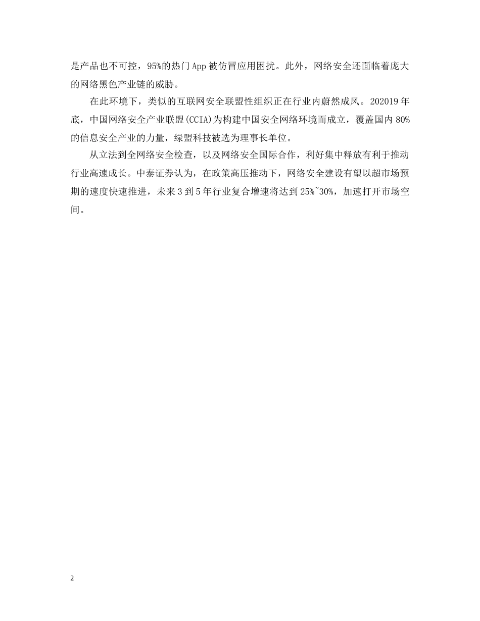 2024年《中华人民共和国网络安全法》获通过_第2页