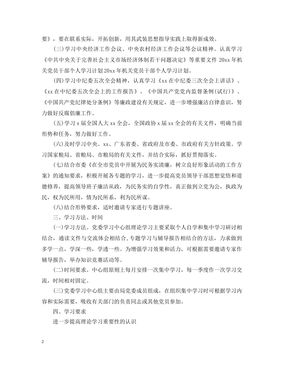 2024年9月党员学习内容_第2页