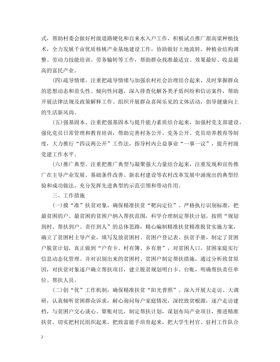 2024年xx村精准扶贫调研报告_第2页