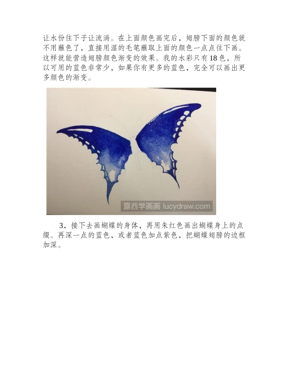 星空蝴蝶水彩画教程水彩画教程_第2页