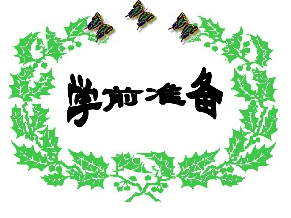 14.2.1-平方差公式.2.1-平方差公式--_第2页