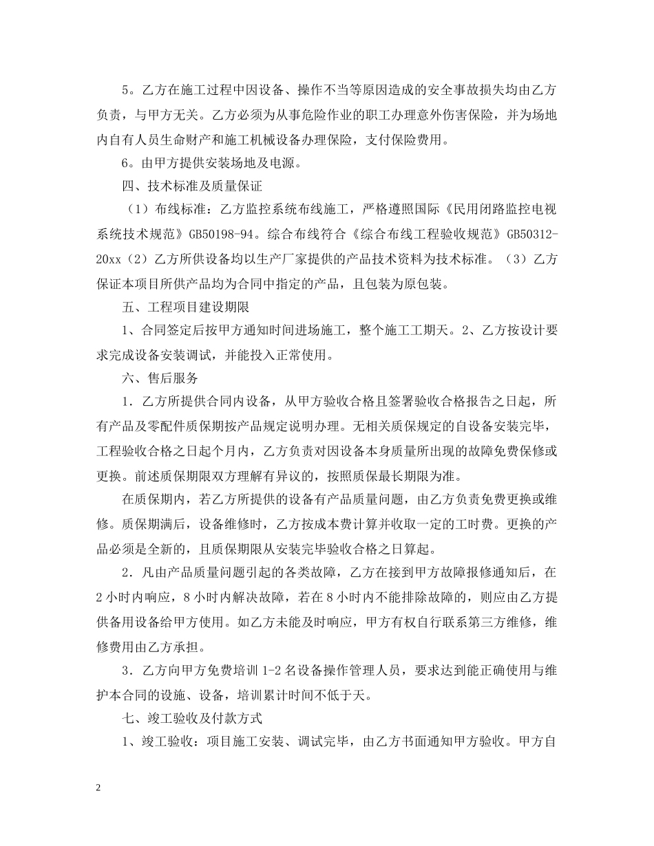 2024年it工程安装合同范本_第2页