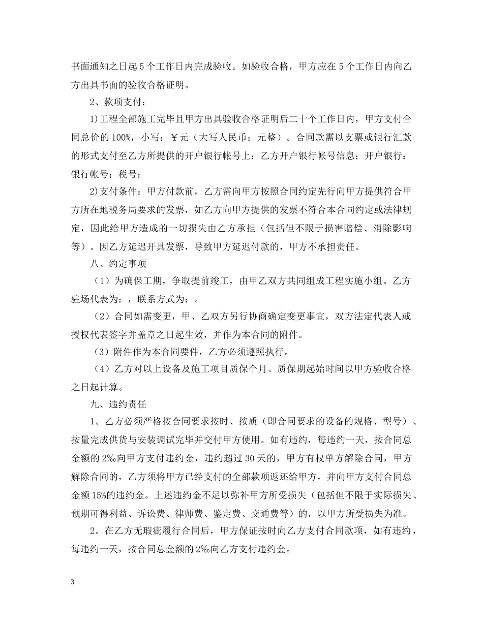 2024年it工程安装合同范本_第3页