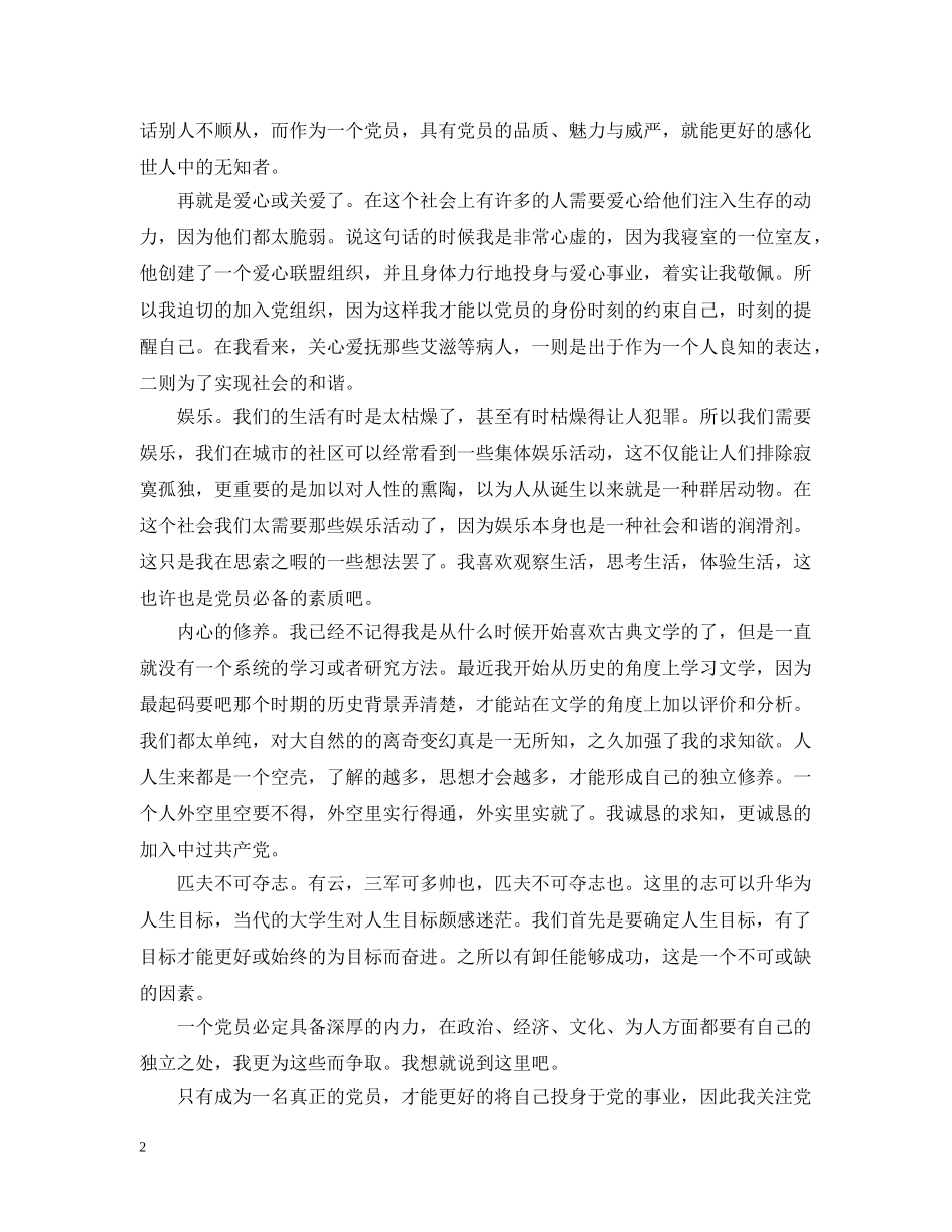 2024年8月公务员入党申请范本_第2页