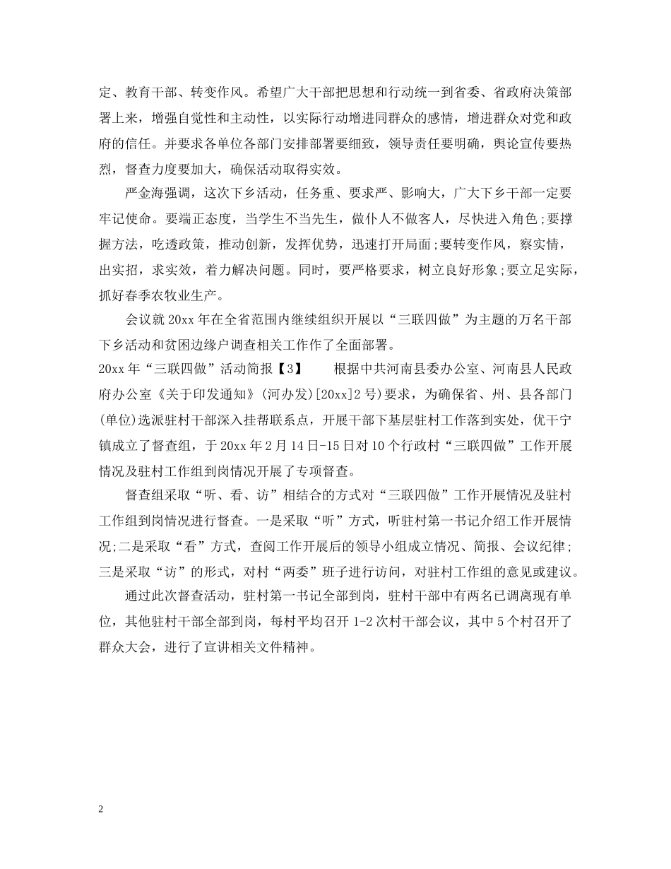 2024年“三联四做”活动简报_第2页