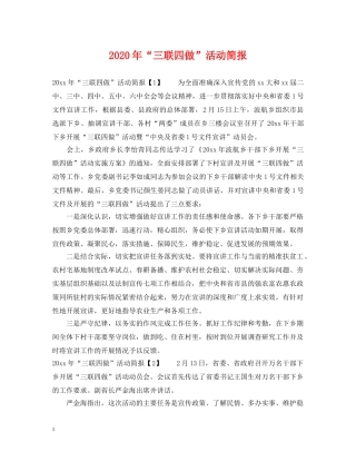 2024年“三联四做”活动简报