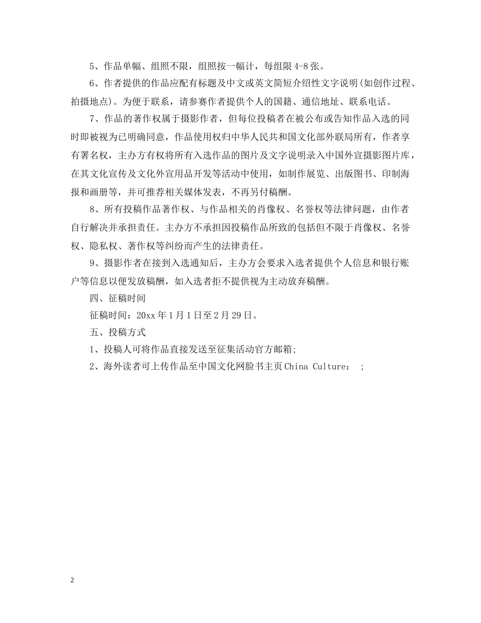 2024年“乐享中国-欢乐春节” 摄影作品征稿启事_第2页