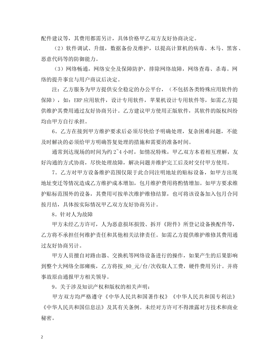 2024年it工程安装合同范本2_第2页