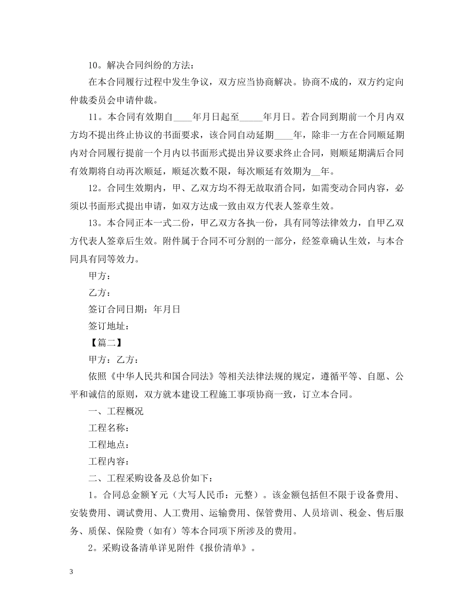 2024年it工程安装合同范本2_第3页