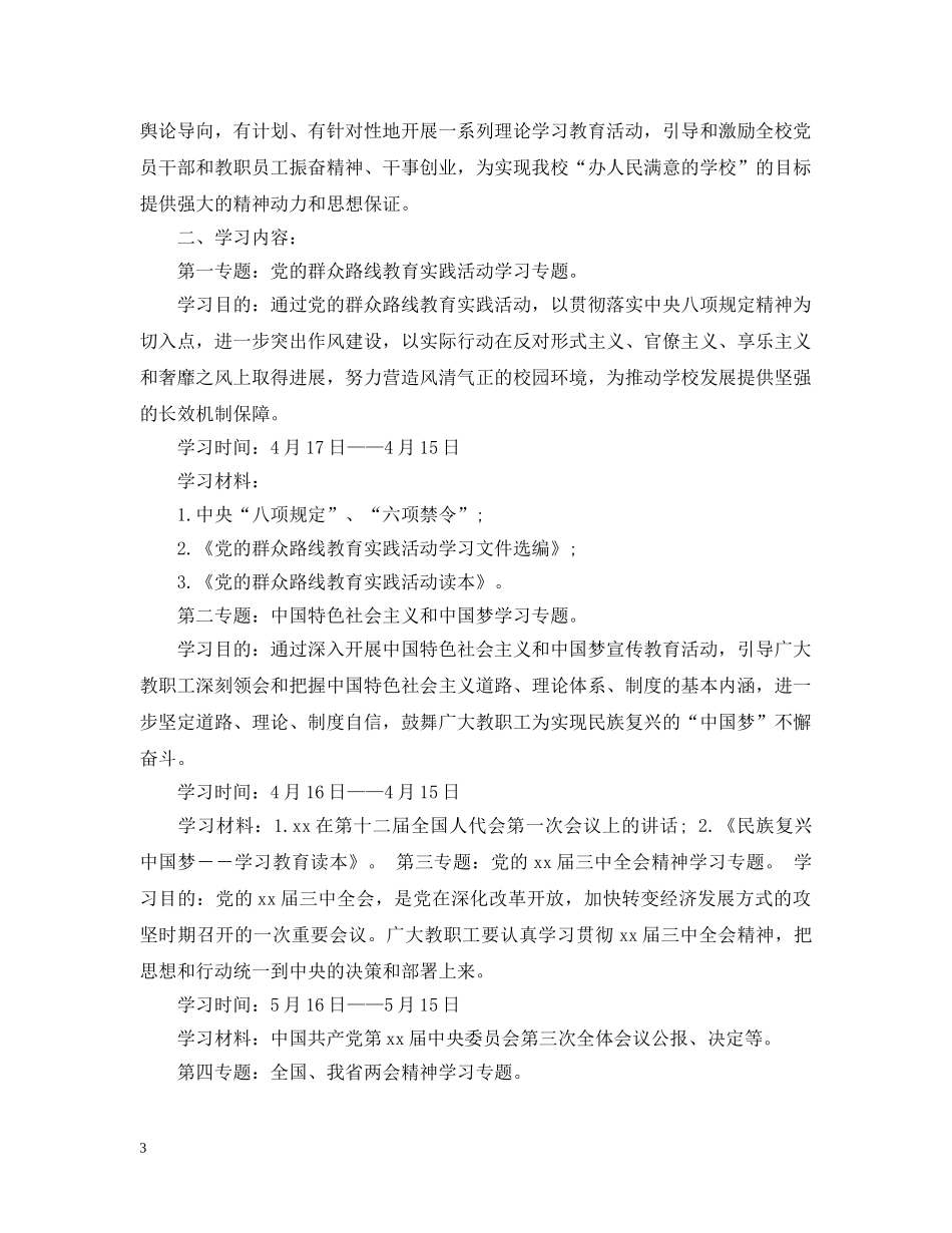 2024年8月份党员学习内容_第3页