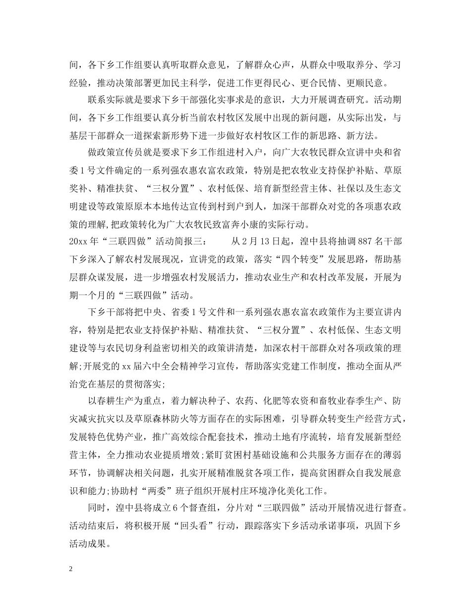 2024年“三联四做”活动简报3则_第2页