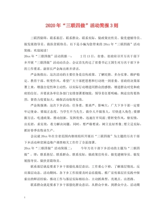 2024年“三联四做”活动简报3则