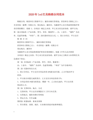 2024年led灯具购销合同范本