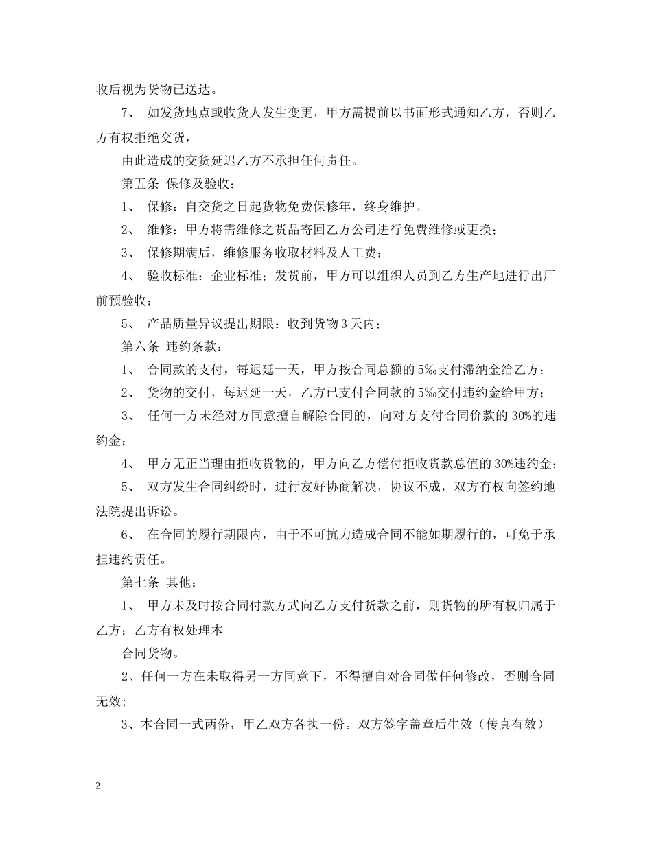 2024年led灯具购销合同范文_第2页