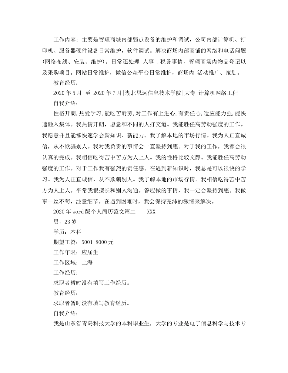 2024年word版个人简历范文_第2页