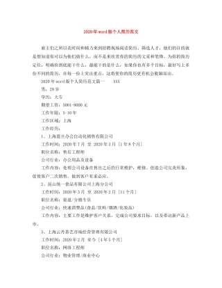 2024年word版个人简历范文