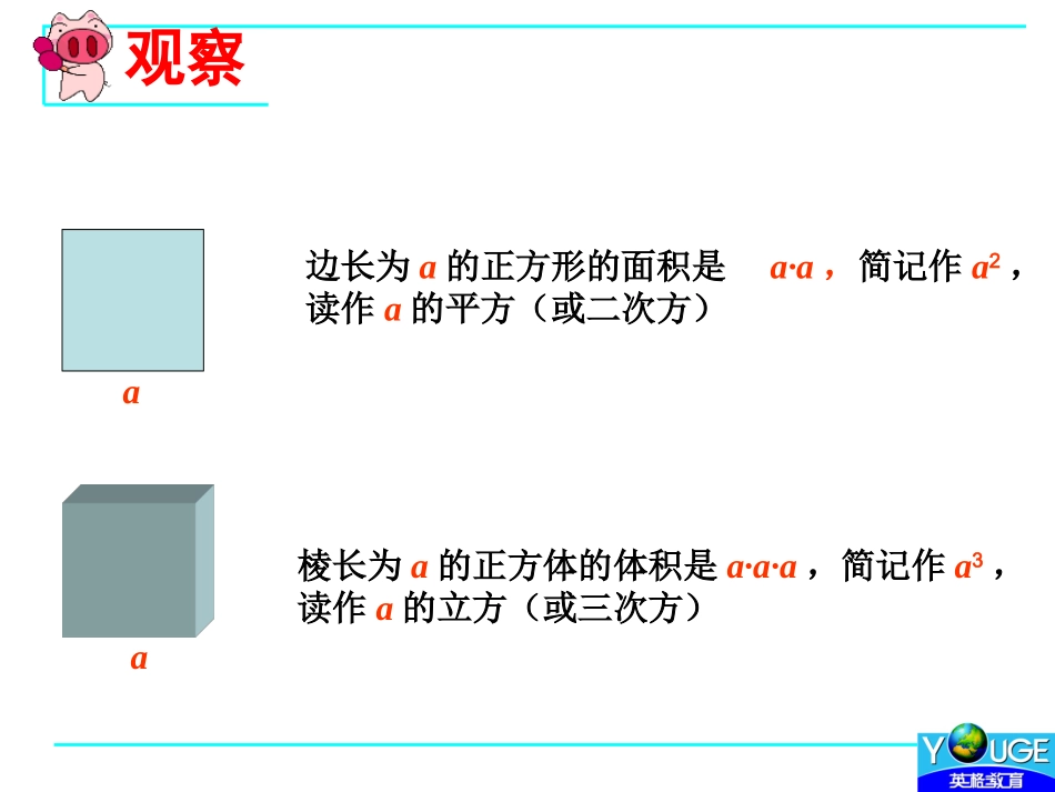 151乘方(1)_第2页