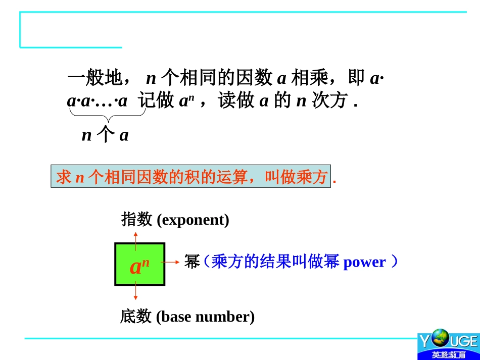 151乘方(1)_第3页