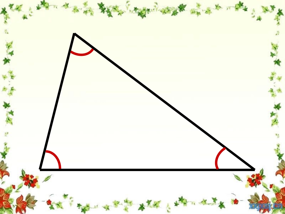 人教2011版小学数学四年级《三角形内角和》-(2)_第1页