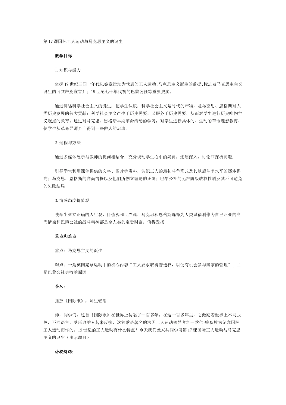 法国大革命教案_第1页