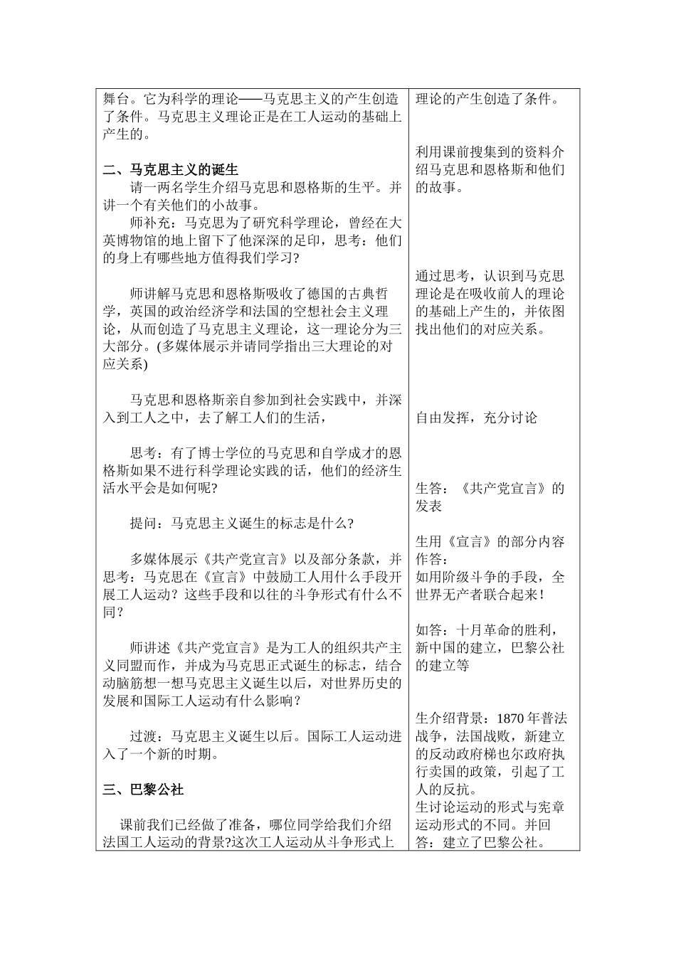 法国大革命教案_第3页