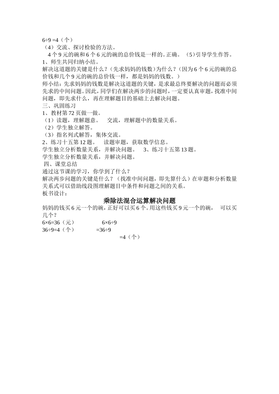 人教2011版小学数学三年级乘除混合运算解决问题_第2页