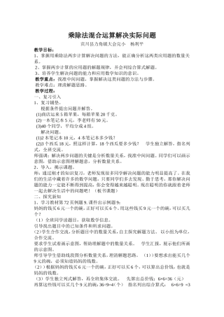 人教2011版小学数学三年级乘除混合运算解决问题