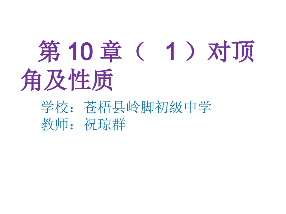 对顶角及性质_第2页