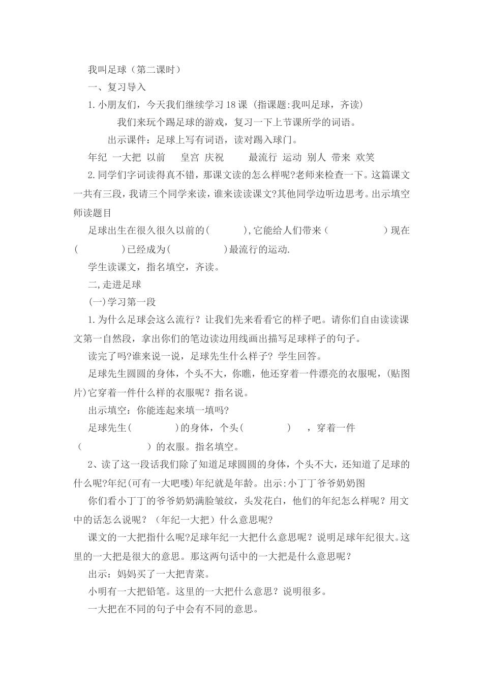 我叫足球(一下)_第1页