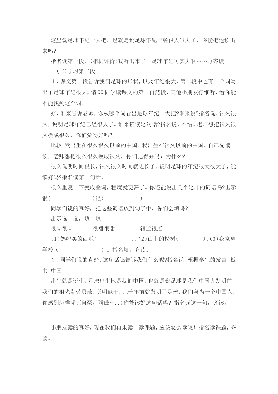 我叫足球(一下)_第2页