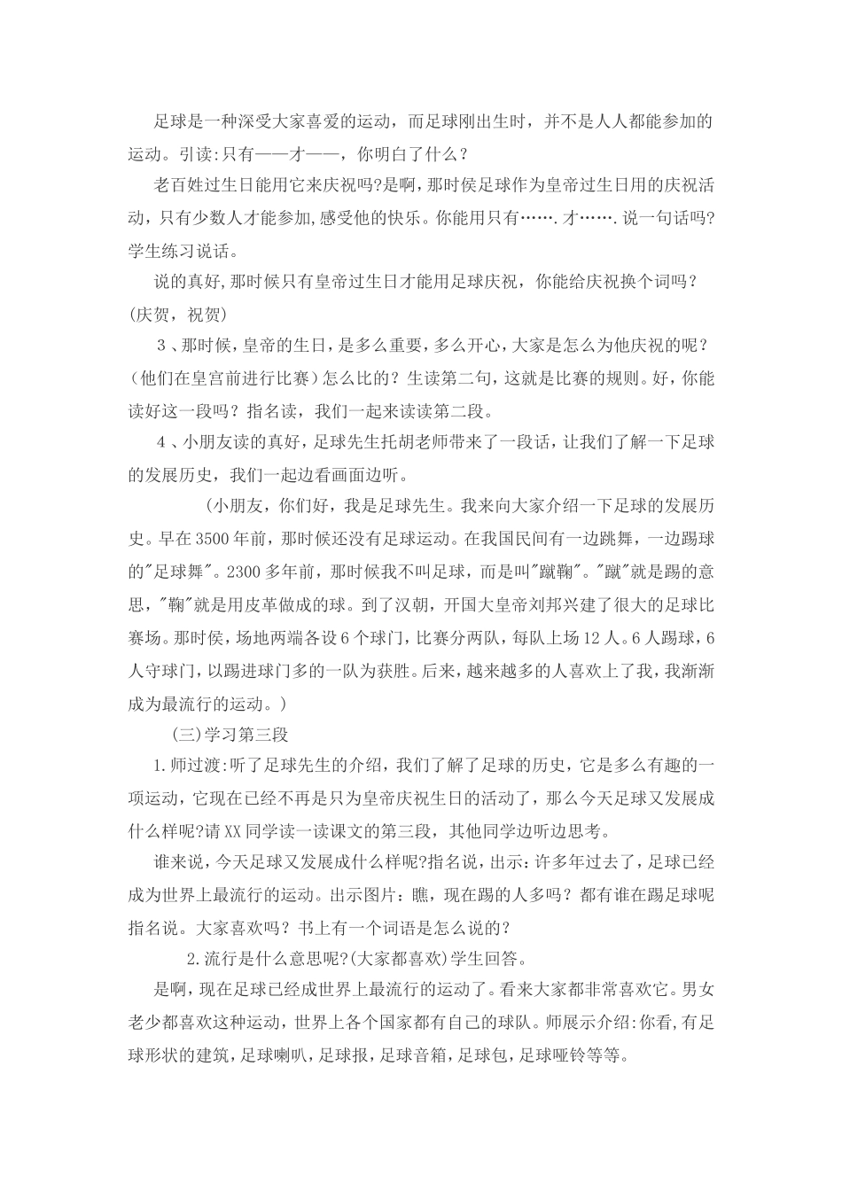 我叫足球(一下)_第3页