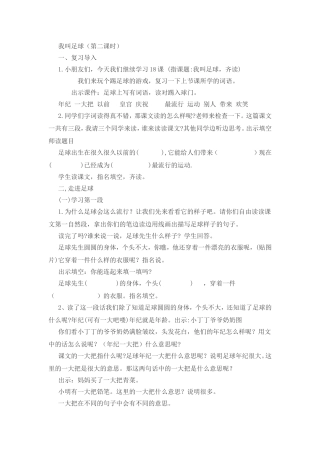 我叫足球(一下)