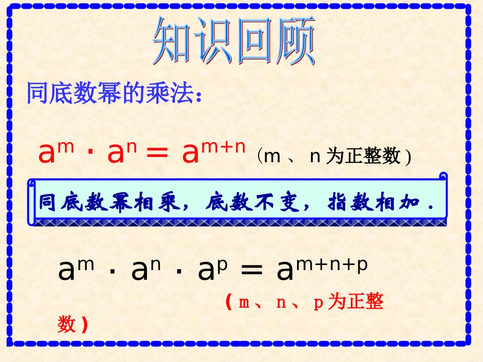 14.1.2幂的乘方.1.2幂的乘方》课件1.ppt_第3页
