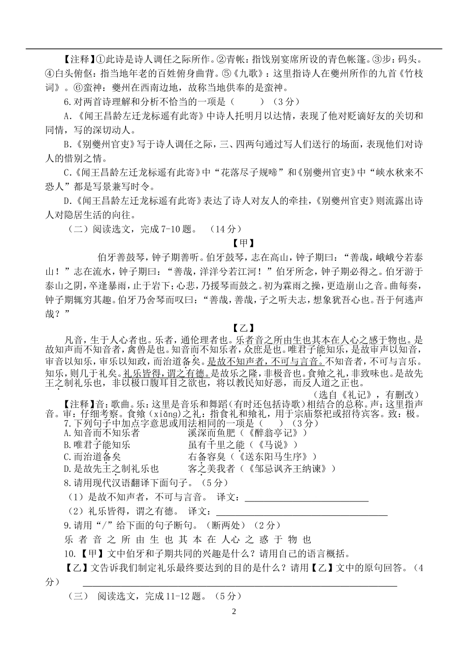2017年辽宁省沈阳市中考语文试卷_第2页