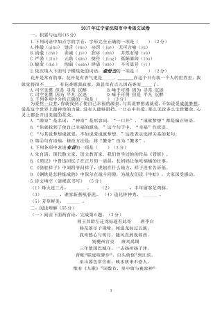 2017年辽宁省沈阳市中考语文试卷