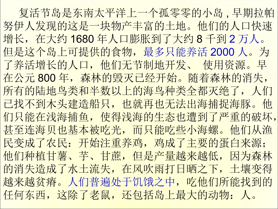 人口的合理容量_第3页