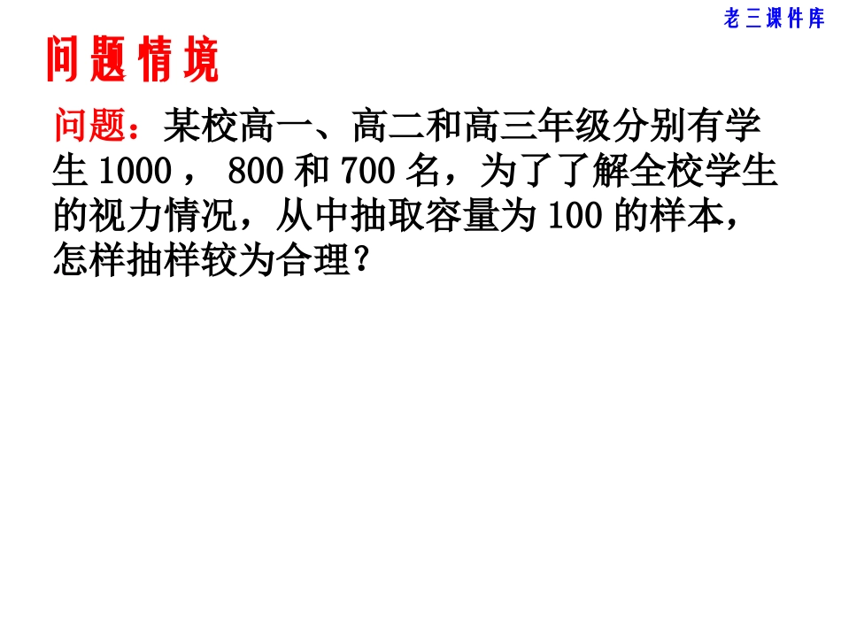 03分层抽样_第2页