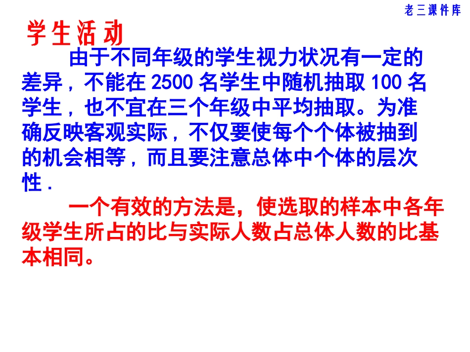 03分层抽样_第3页