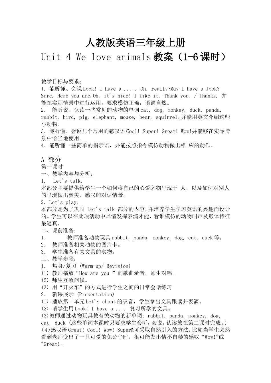 人教版英语三年级上册Unit4Weloveanimals教案(1-6课时)_第1页