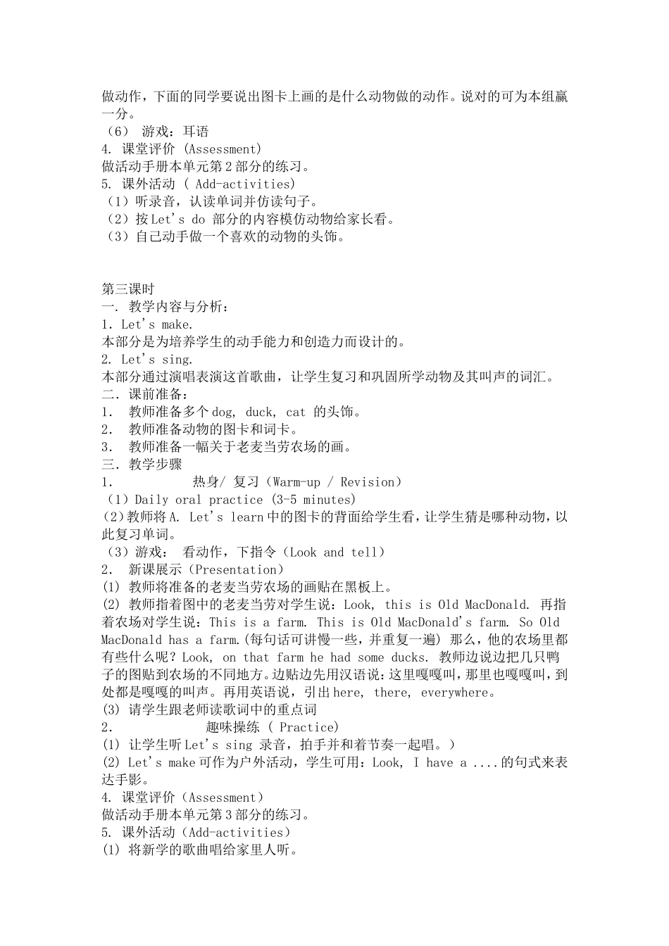 人教版英语三年级上册Unit4Weloveanimals教案(1-6课时)_第3页