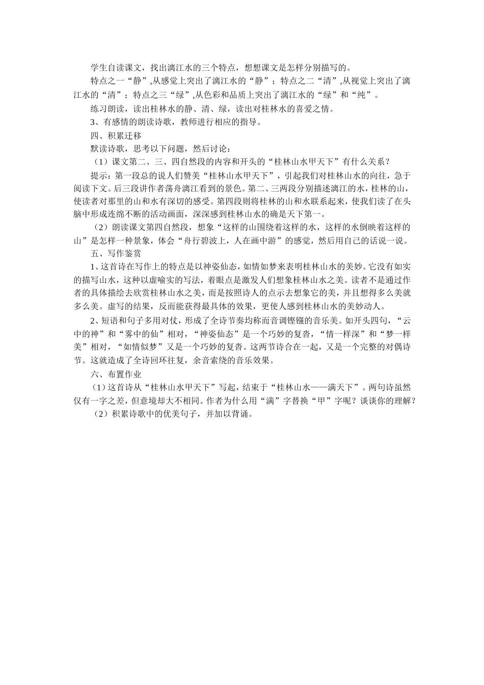 《桂林山水歌》教学设计_第2页