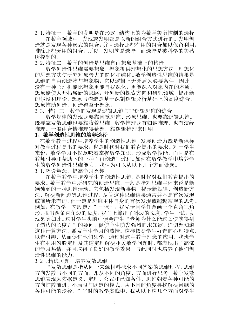 培养数学创造性思维落实有效教学_第2页