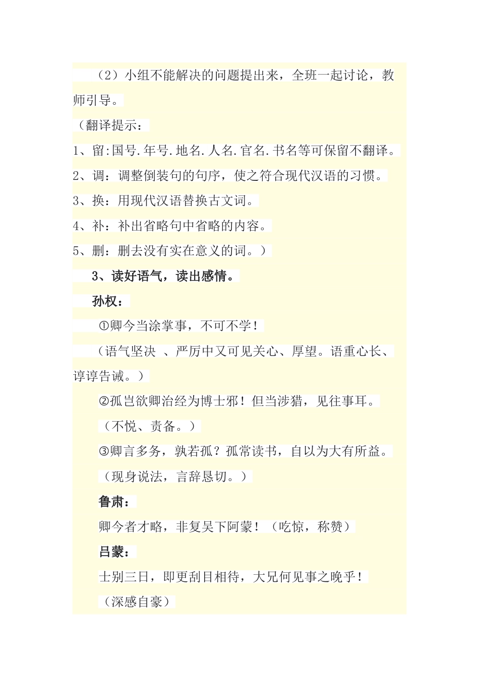 (部编)初中语文人教2011课标版七年级下册〈孙权劝学〉教学设计_第3页