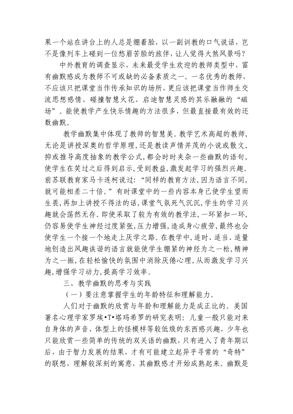 如何恰当运用教学幽默培养学生的认知能力_第2页