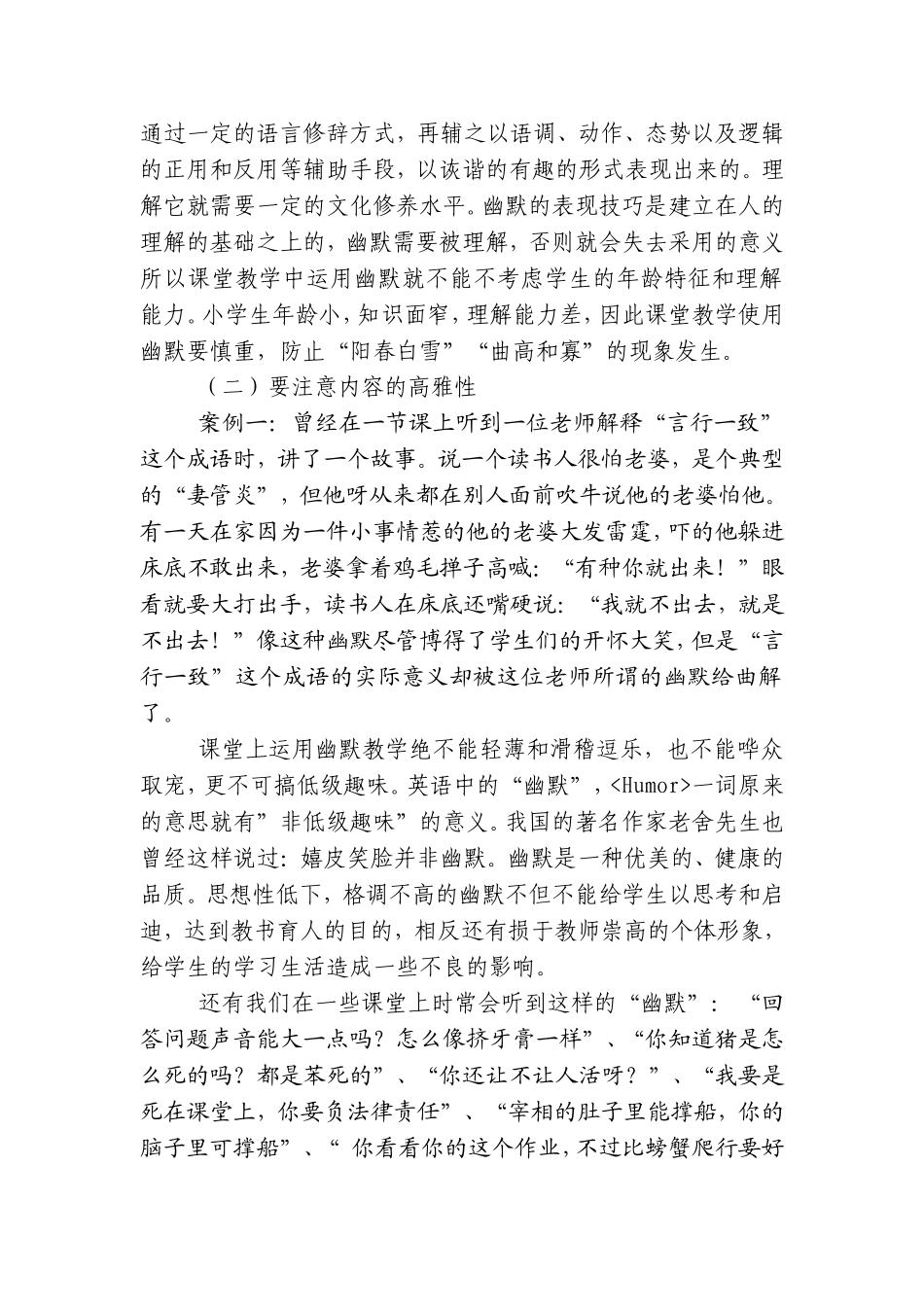 如何恰当运用教学幽默培养学生的认知能力_第3页