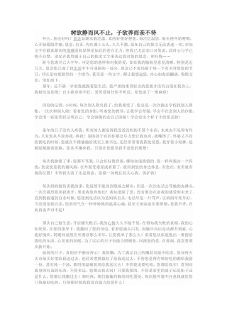树欲静而风不止