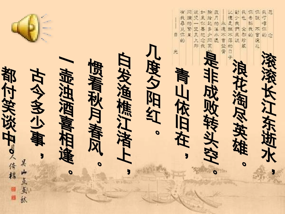 赤壁赋-最新修改_第1页