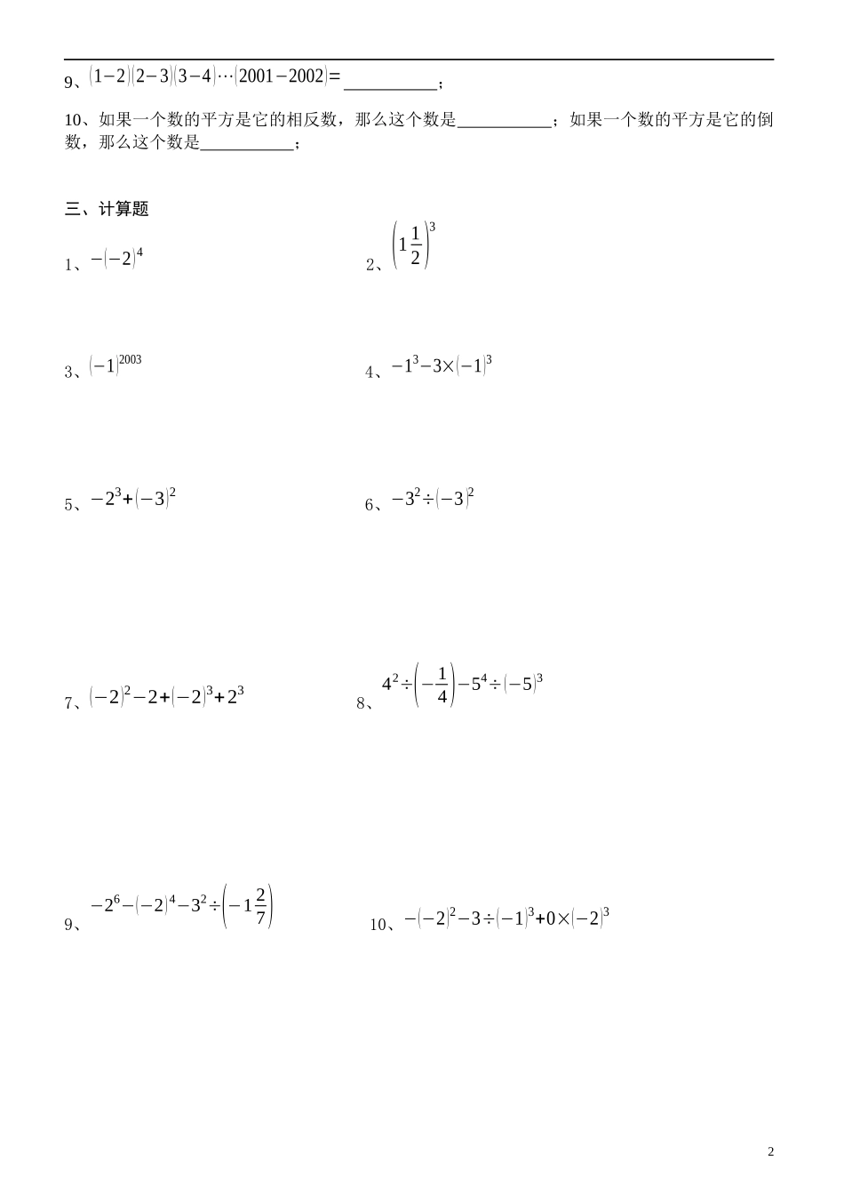 有理数的乘方作业-(2)_第2页