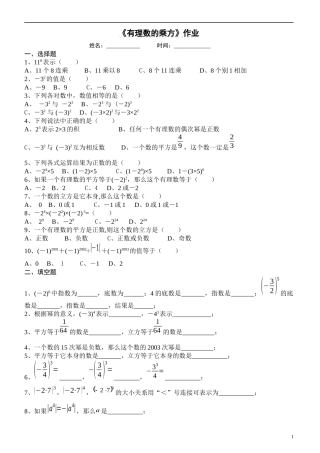有理数的乘方作业-(2)