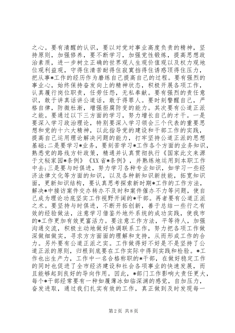 市委党校学习心得体会3篇_第2页